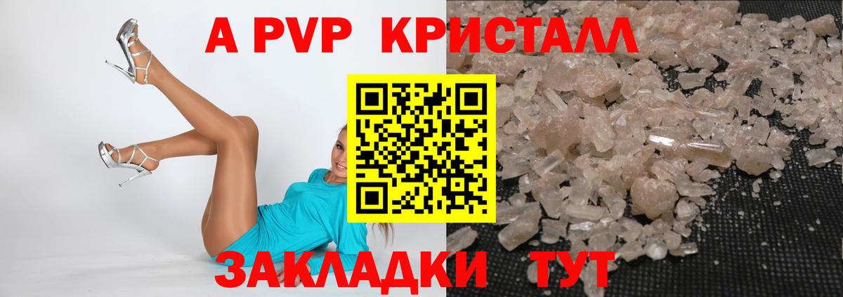 Alpha PVP Соль Светлоград