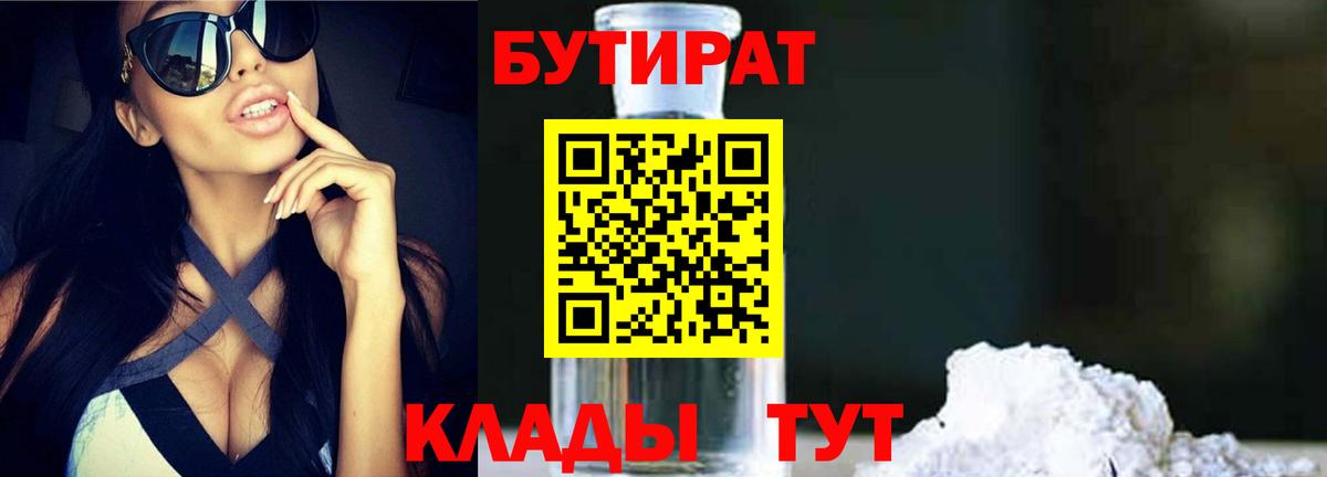 Светлоград  Бутират жидкий экстази  Вход с VPN 