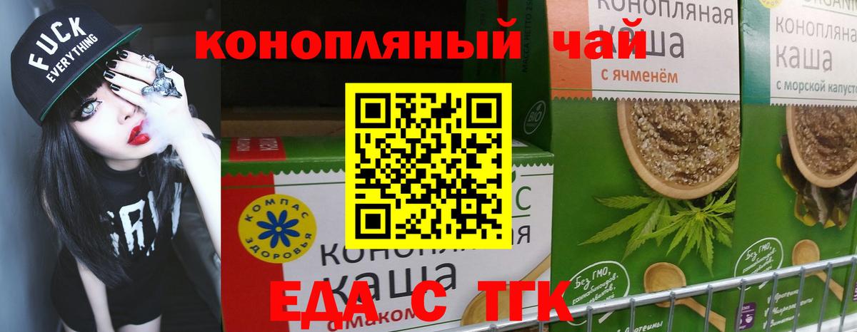 Светлоград  Еда ТГК конопля  Вход с VPN 