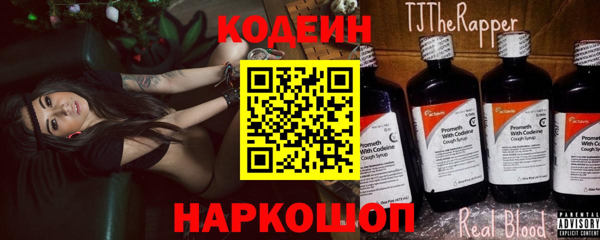 Кодеиновый сироп Lean Purple Drank Светлоград
