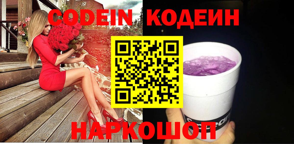 Codein Purple Drank  Codein Purple Drank  Светлоград  Вход с VPN 