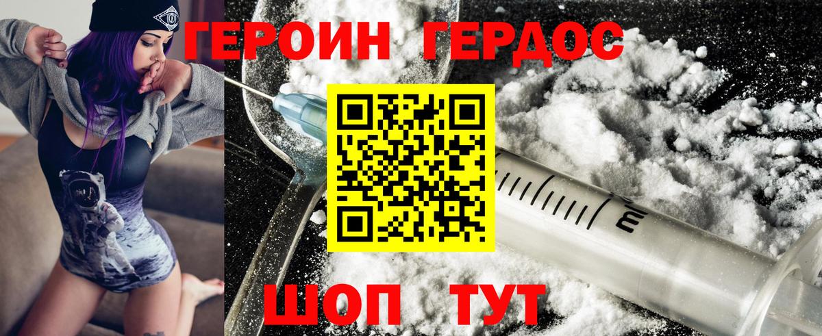 Светлоград  ГЕРОИН хмурый  Вход с VPN 