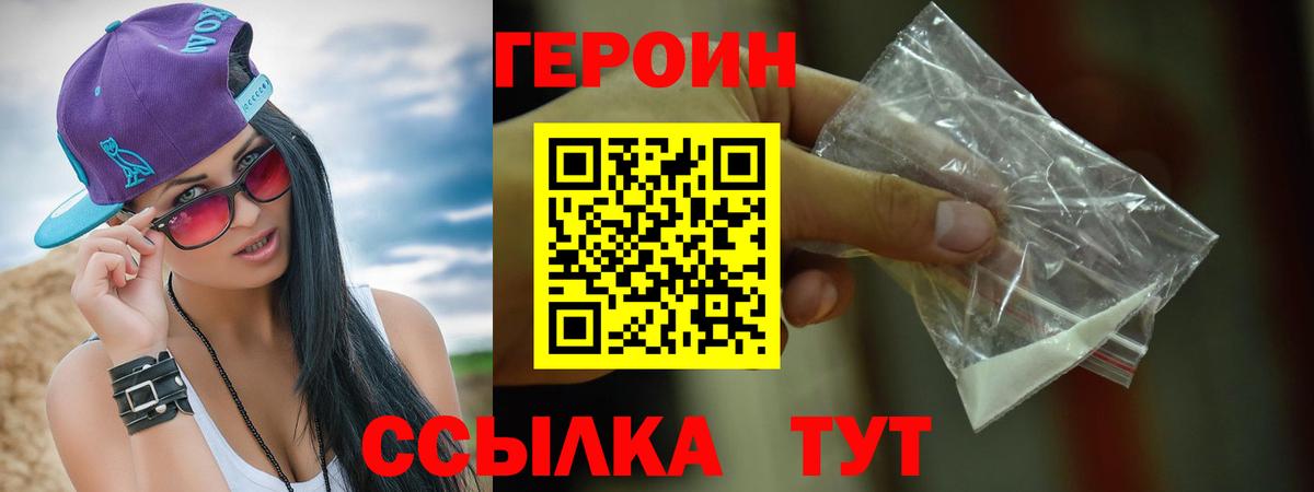 Героин гречка Светлоград