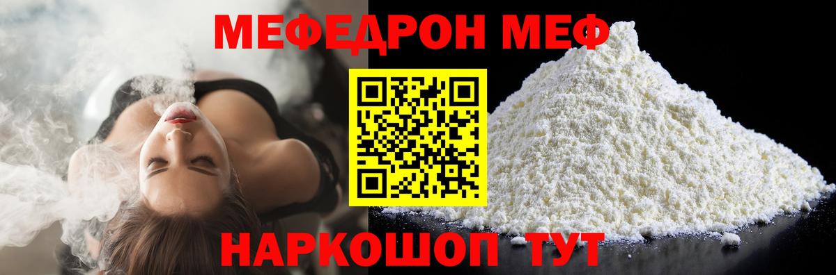 МЕФ кристаллы Светлоград