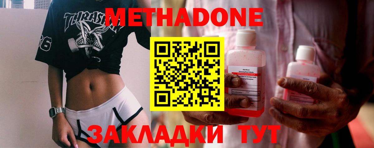 МЕТАДОН VHQ Светлоград