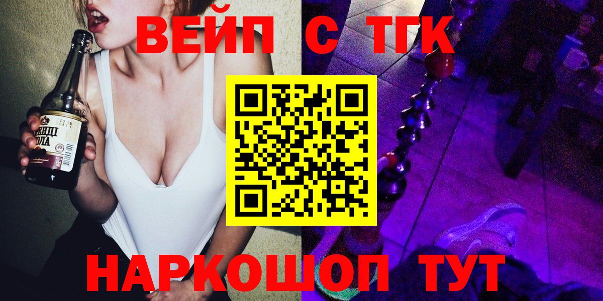 ТГК вейп  купить закладку  Вход с VPN  Светлоград  Дистиллят ТГК концентрат 